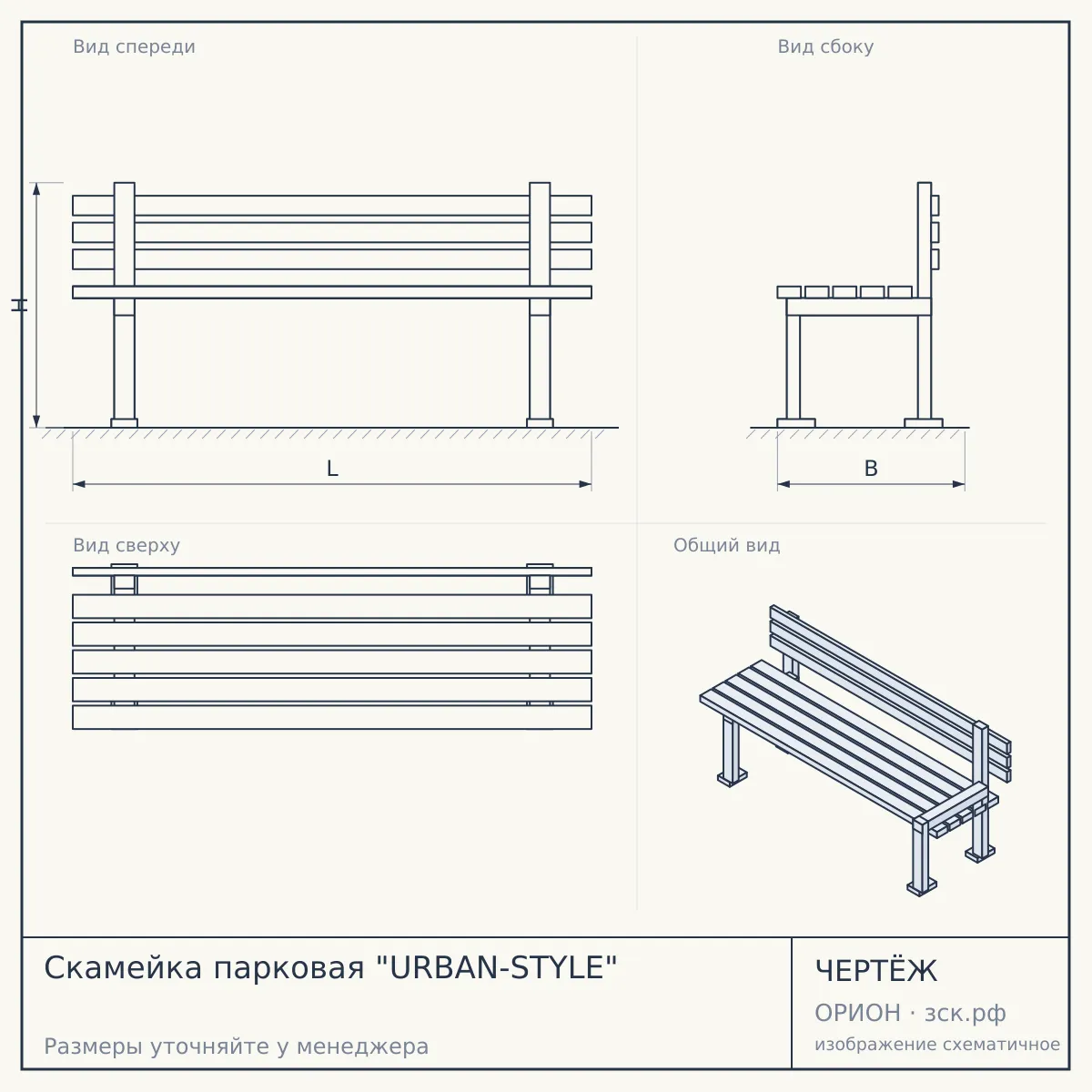 Скамейка парковая "URBAN-STYLE" — чертёж