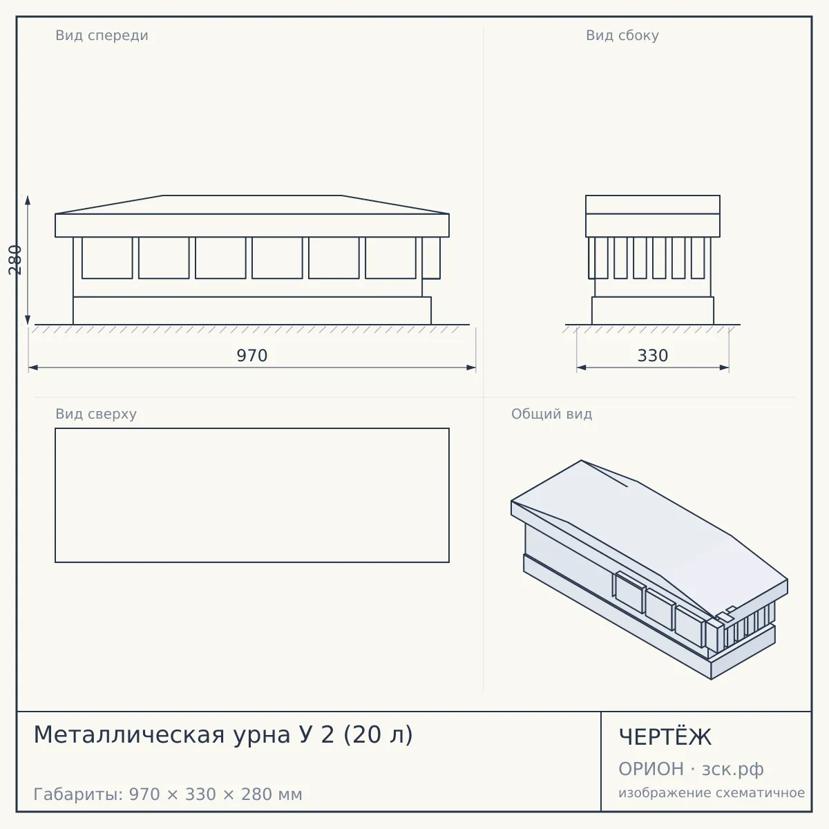 Металлическая урна У 2 (20 л) — чертёж