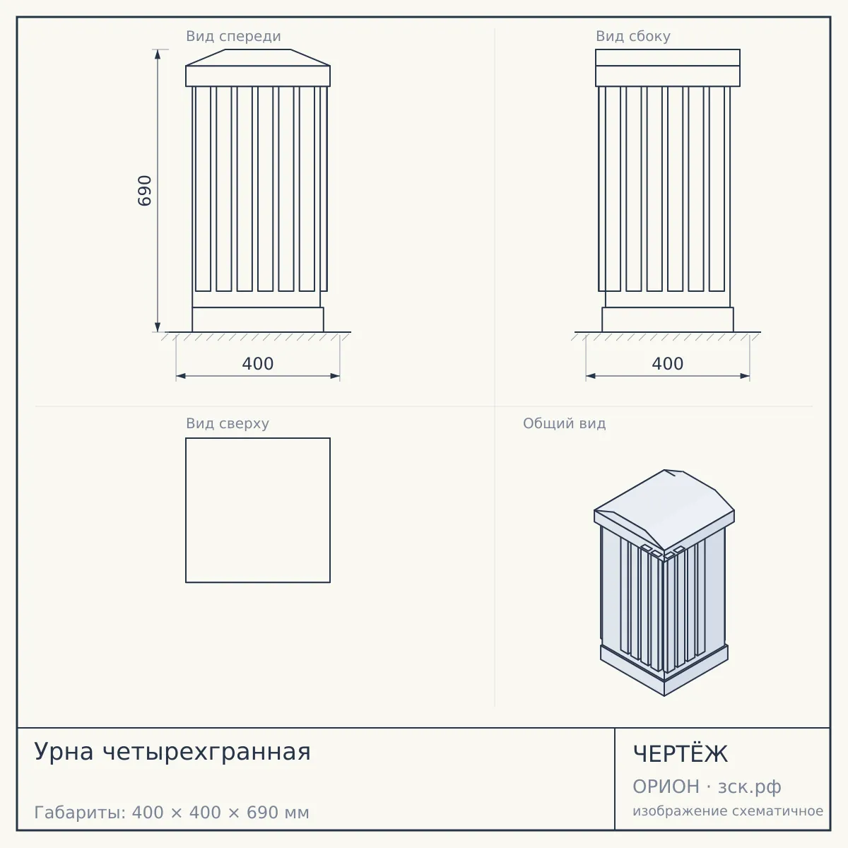 Урна четырехгранная — чертёж