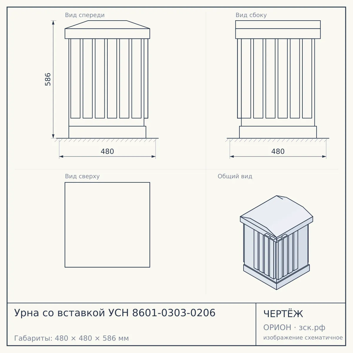 Урна со вставкой УСН 8601-0303-0206 — чертёж