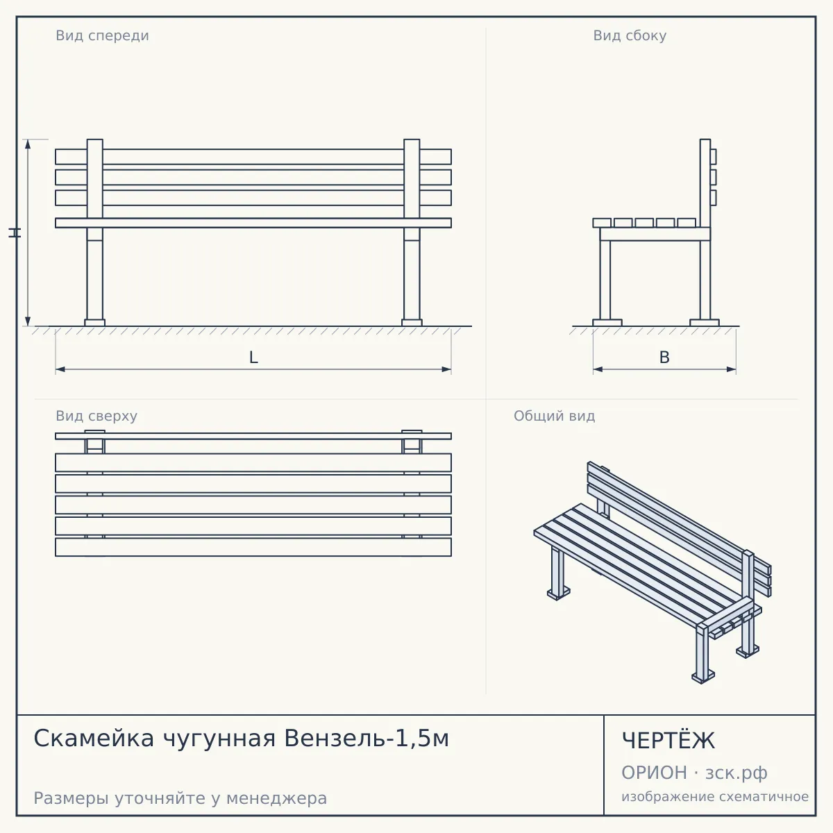 Скамейка чугунная Вензель-1,5м — чертёж