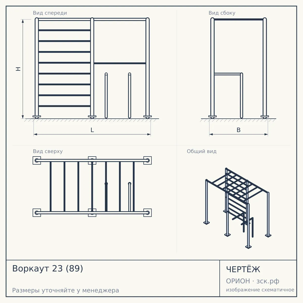 Воркаут 23 (89) — чертёж