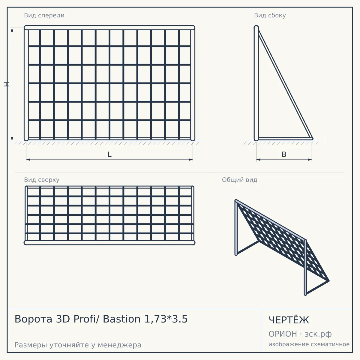 Ворота 3D Profi/ Bastion 1,73*3.5 — чертёж