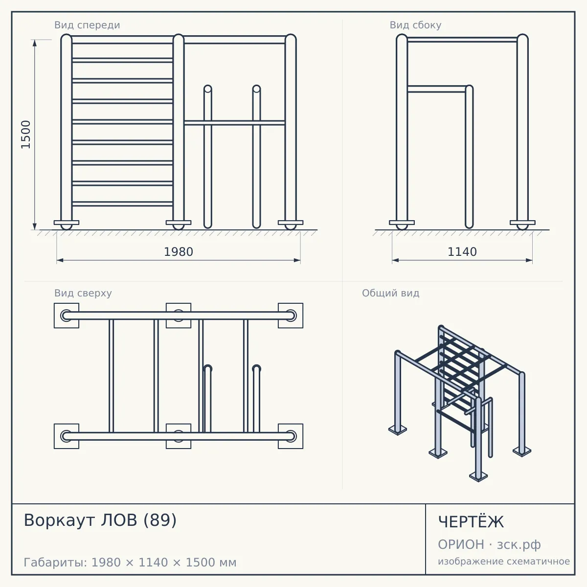 Воркаут ЛОВ (89) — чертёж