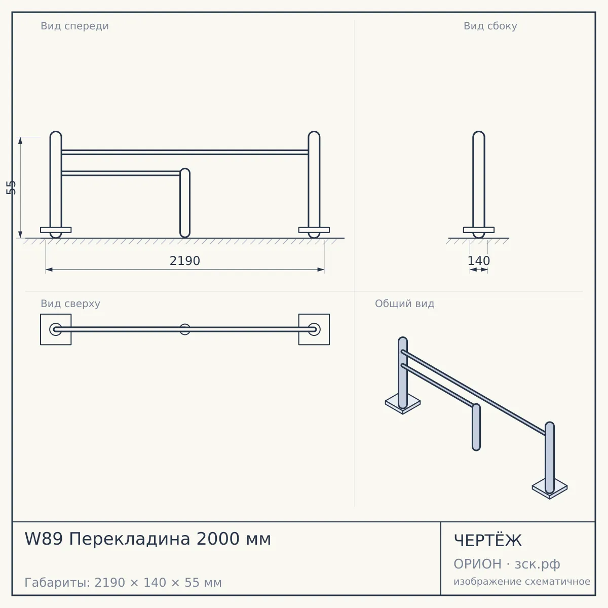 W89 Перекладина 2000 мм — чертёж